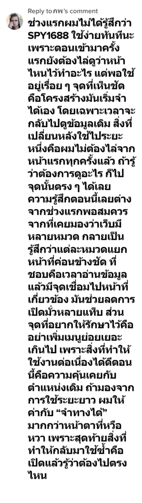 spy1688 รีวิว1