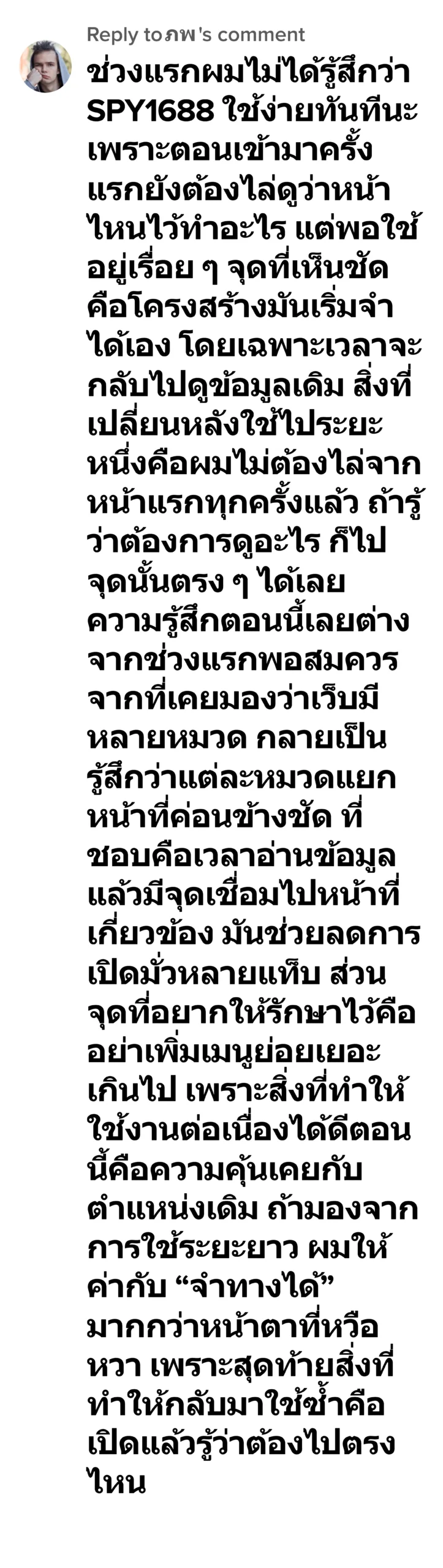 spy1688 รีวิว1