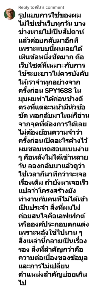 spy1688 รีวิว3