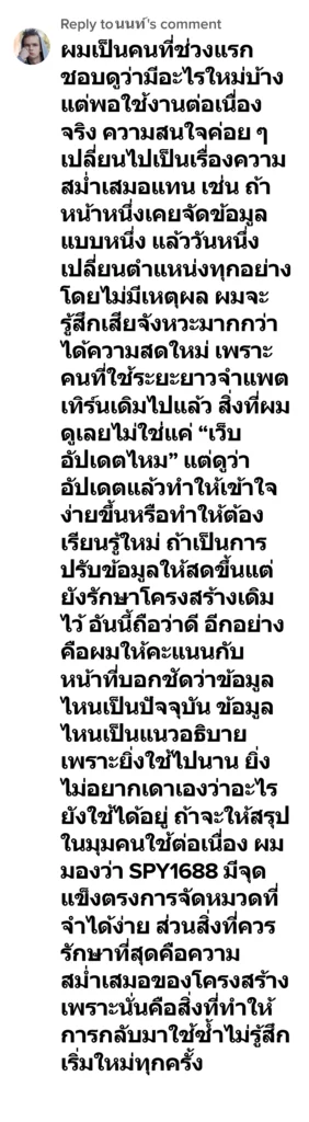 spy1688 รีวิว5