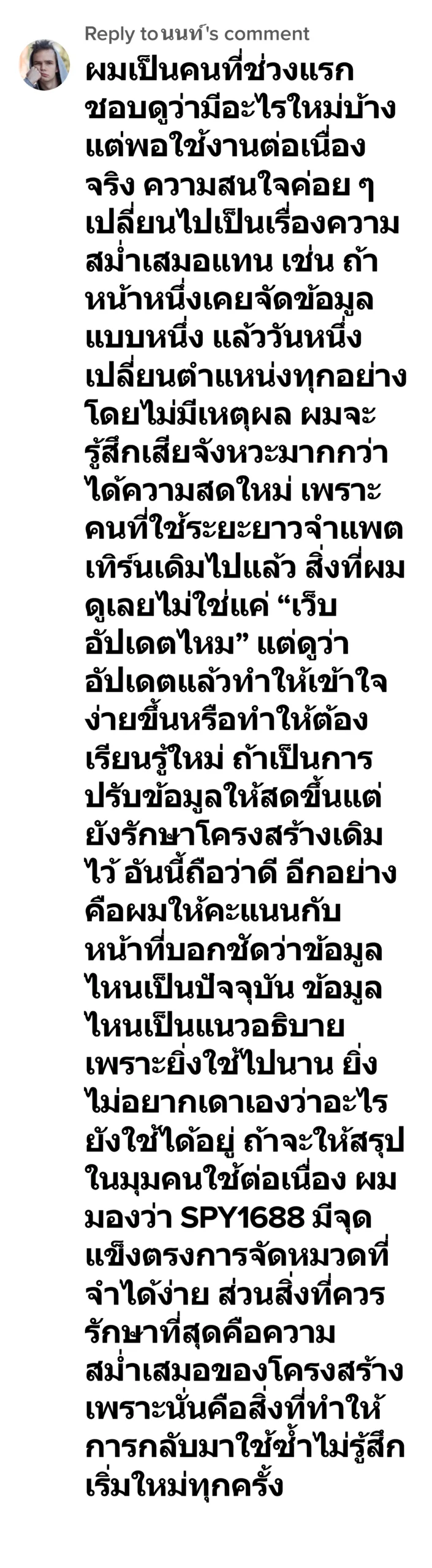 spy1688 รีวิว5