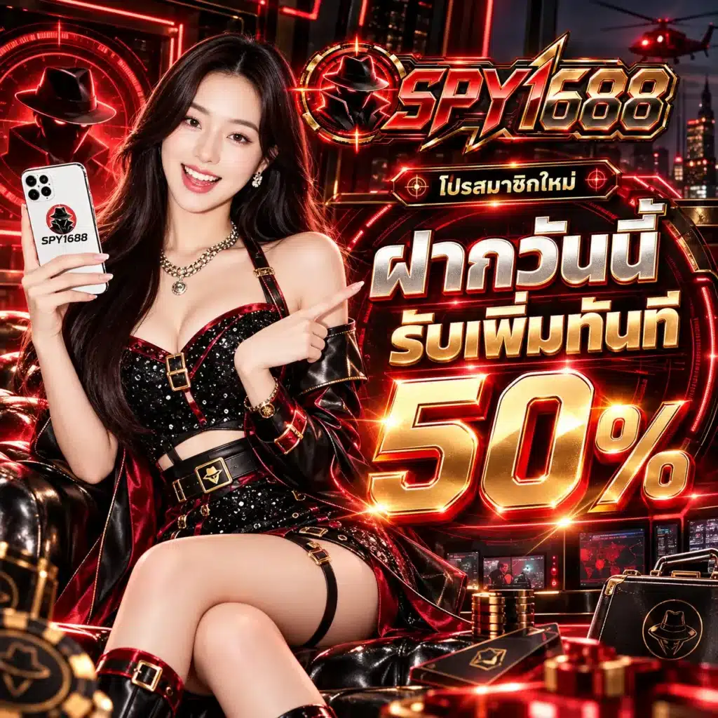 spy1688 โปรวัน